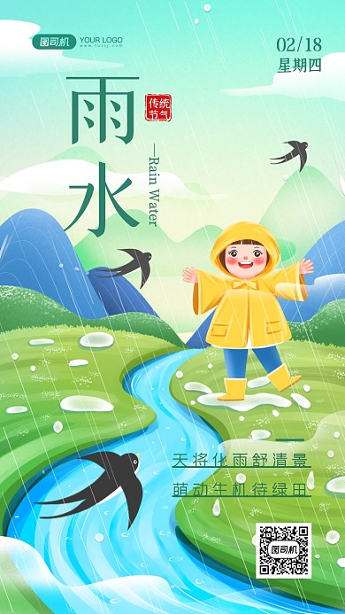 雨水二十四节气手绘卡通手机海报