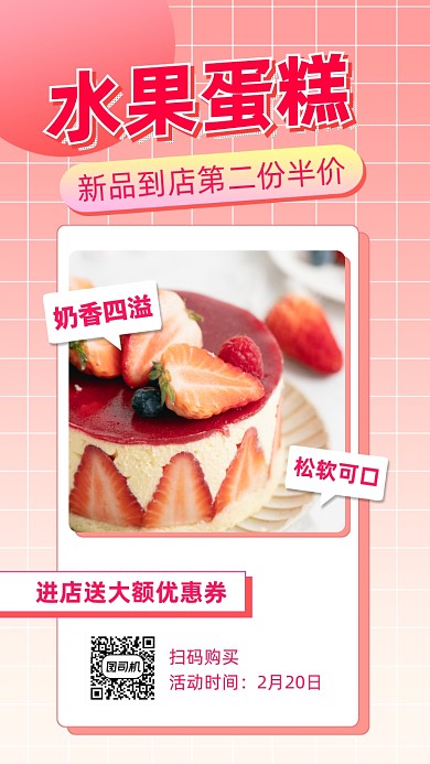 粉色蛋糕甜品促销手机海报