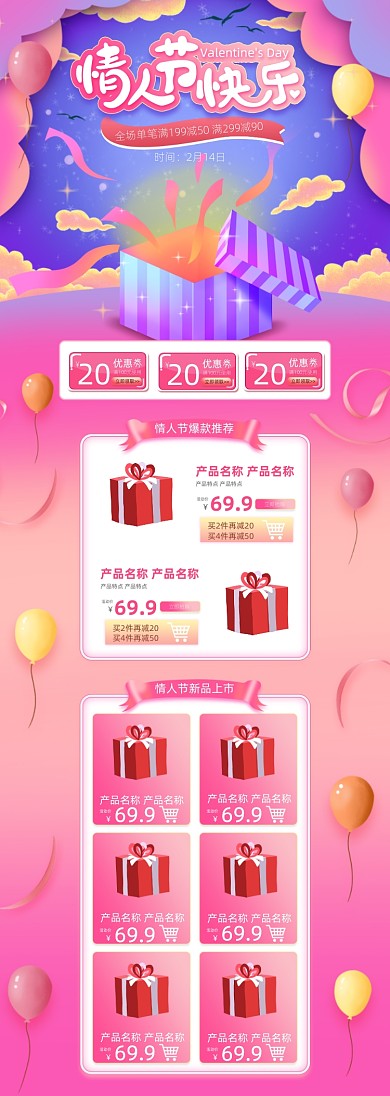 情人节214粉红色梦幻PC端店铺首页
