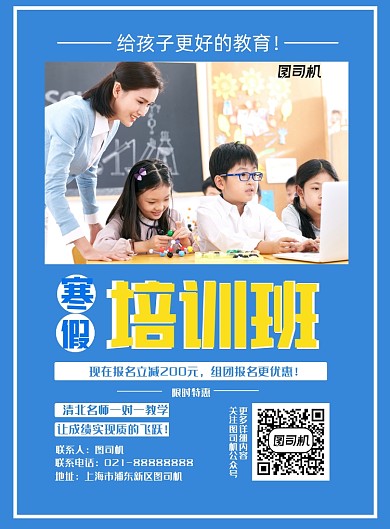 教育培训蓝色简约促销摄影图海报
