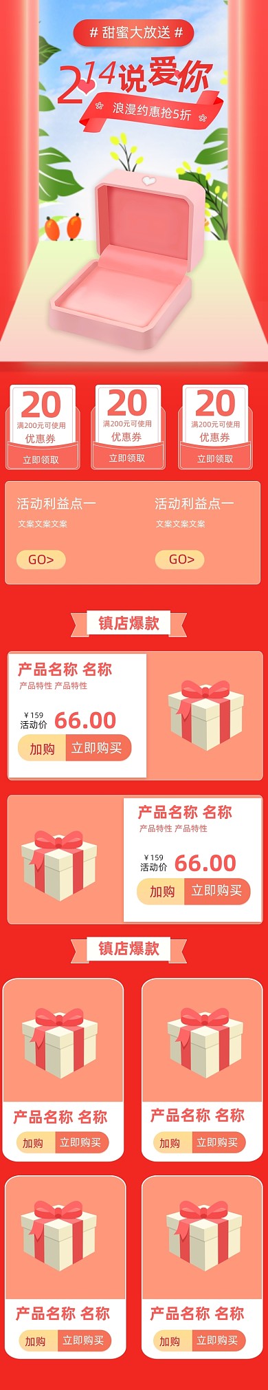 情人节214小清新粉色手机端店铺首页