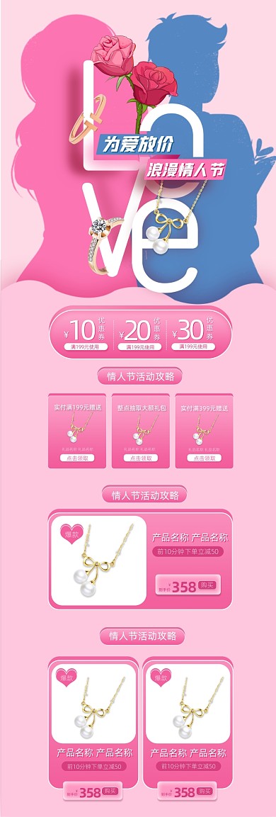 情人节珠宝配饰粉色浪漫PC端店铺首页
