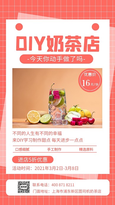 奶茶店促销实景图粉色手机海报