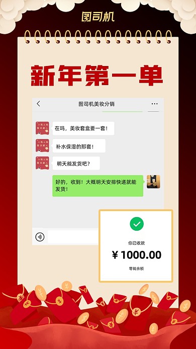 新年第一单红色卡通插画红包手机海报