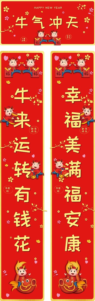 牛年牛气冲天卡通红色新年年画春联