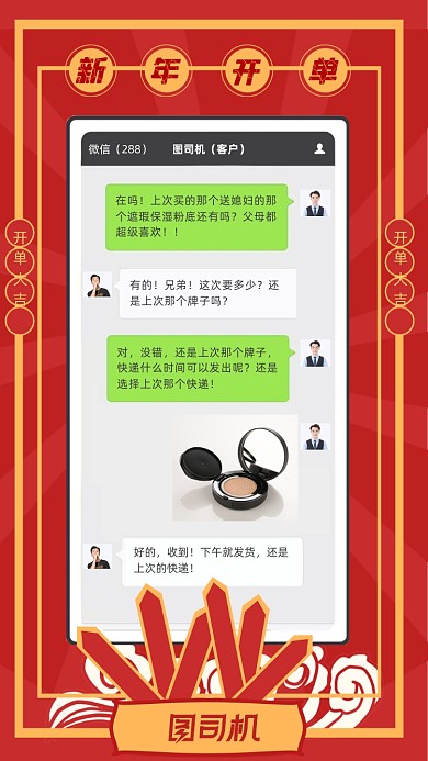 新年第一单红色创意手机海报