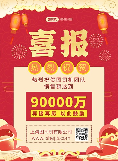 喜报红色中国风印刷海报