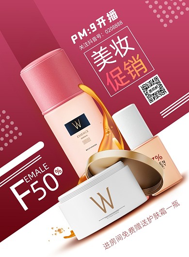 情人节化妆品促销商务风印刷海报