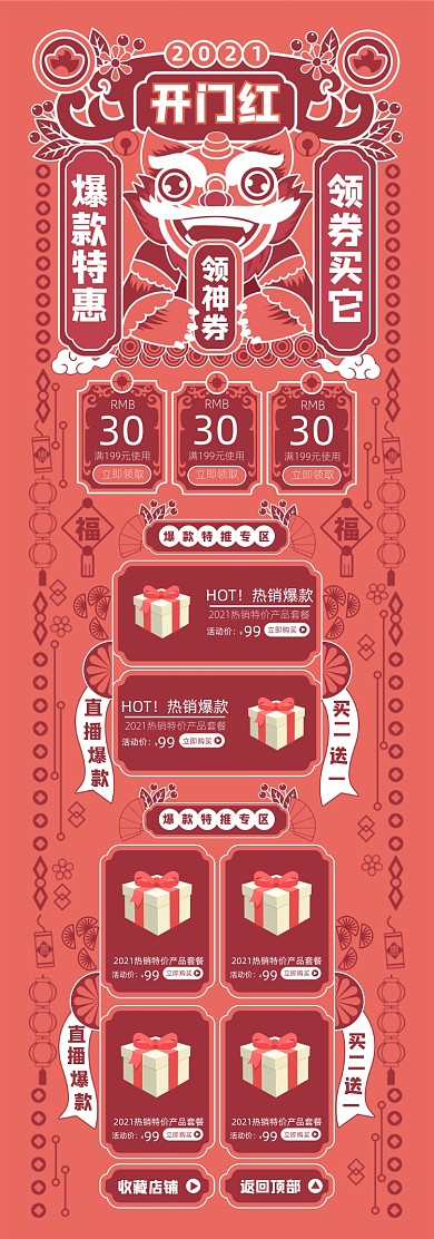 开门红狮子中国风扁平画PC端店铺首页