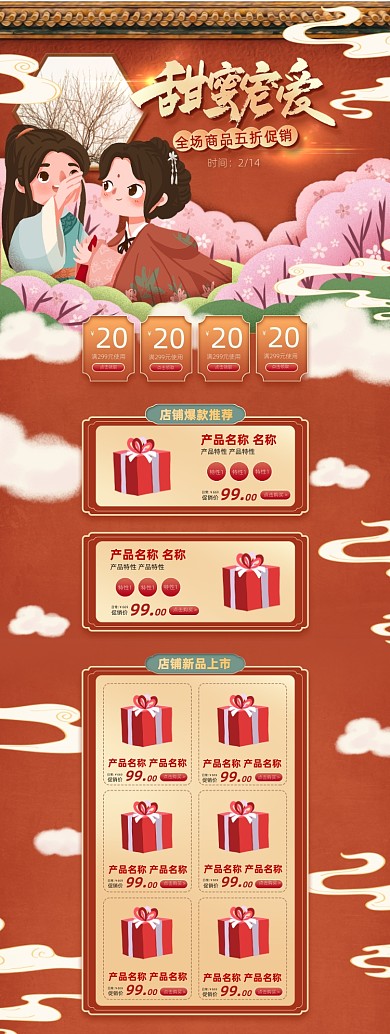 情人节红色中国风卡通手绘PC端店铺首页