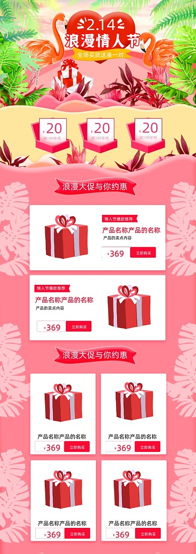 情人节214粉色浪漫PC端店铺首页