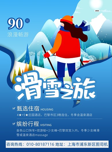冬季滑雪商务风冬季滑雪场宣传印刷海报