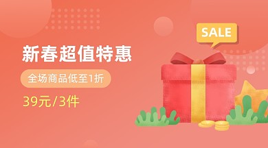 电商商城新春春节福利折扣广告banner