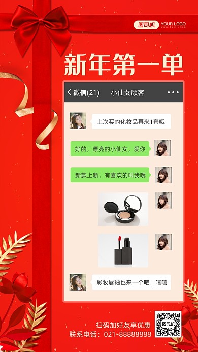 新年第一单红色时尚简约手机海报