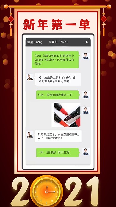 新年第一单红色梦幻创意手机海报