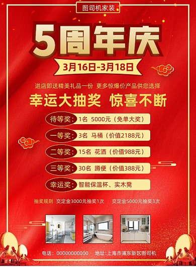周年庆简约宣传促销印刷海报