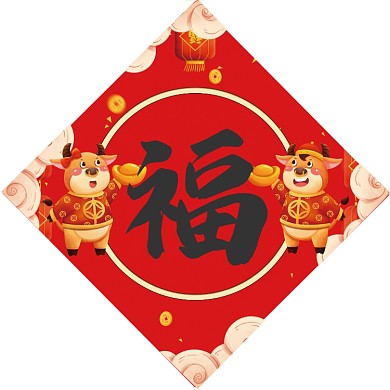 牛年福字红色传统喜庆春联