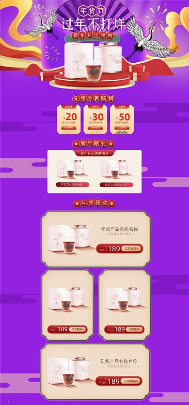 过年不打烊茶叶紫色渐变PC端店铺首页