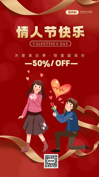 214情人节促销时尚简约手机海报