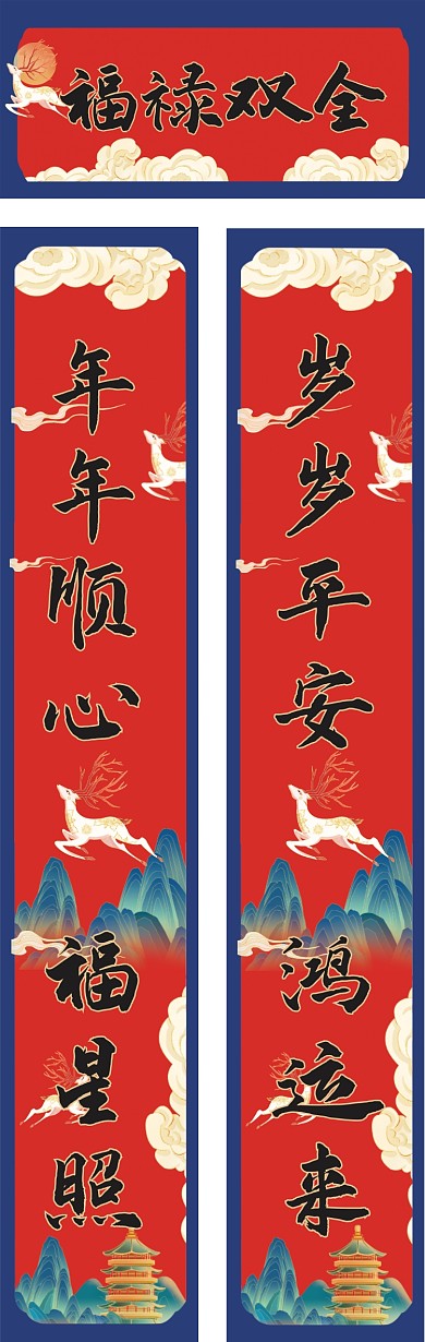 福禄双全春节中国风插画春联