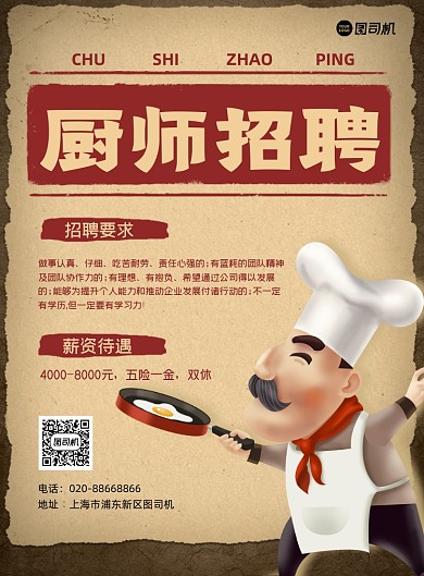 厨师招聘宣传黄色印刷海报