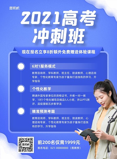高考冲刺班招生促销蓝色印刷海报