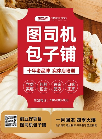 美食加盟店招商印刷海报