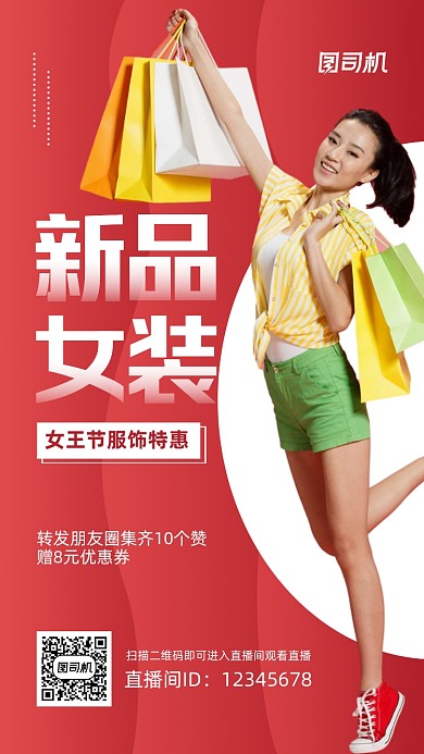 新品女装上市促销红色手机海报