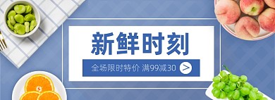 生鲜水果蔬菜助农电商海报banner
