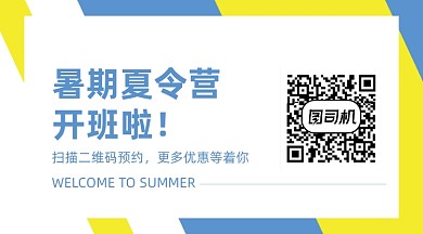 暑期夏令营暑假课外实践长形二维码