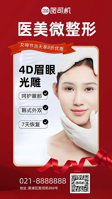 女神节医美活动折扣手机海报
