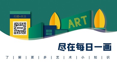 绿色扁平风绘画课堂手绘艺术关注长形二维码