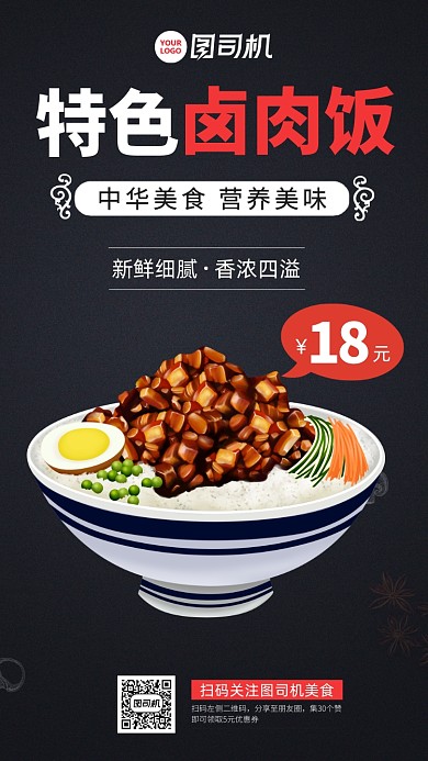 特色美食卤肉饭手机海报