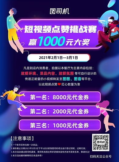 短视频大赛挑战赛蓝紫卡通印刷海报
