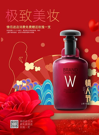 情人节化妆品促销商务风印刷海报