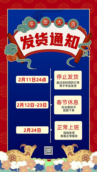 牛年春节发货通知卡通节日手机海报
