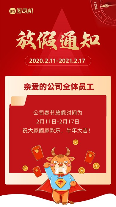 牛年春节放假通知手机海报