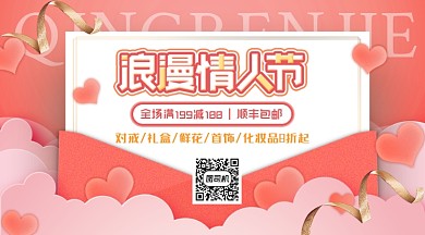 情人节促销粉色浪漫简约手机横图