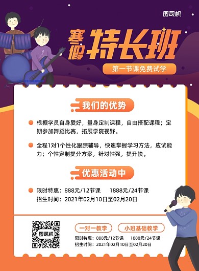 寒假特长班宣传促销紫色印刷海报