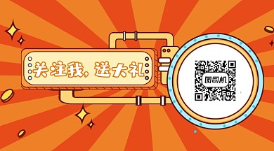 橘色可爱机械金属风卡通关注扫码长形二维码