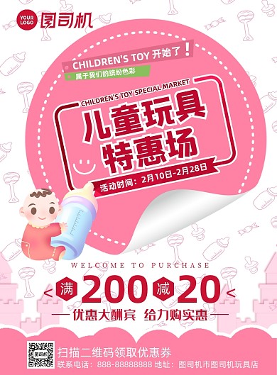 儿童玩具粉色清新印刷海报