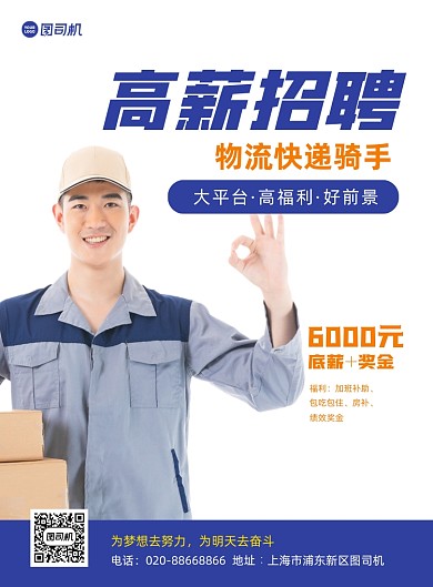 快递骑手招聘白色印刷海报