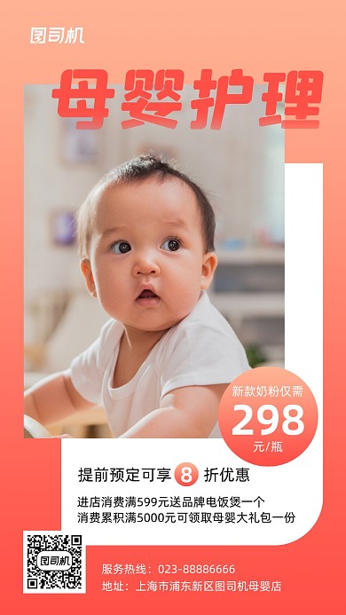 母婴护理促销实景图粉色手机海报