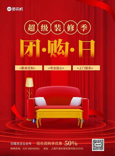 装修公司团购促销红色印刷海报