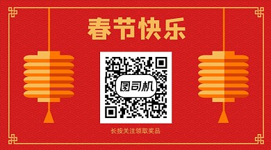 红色喜庆春节牛年新年快乐长形二维码