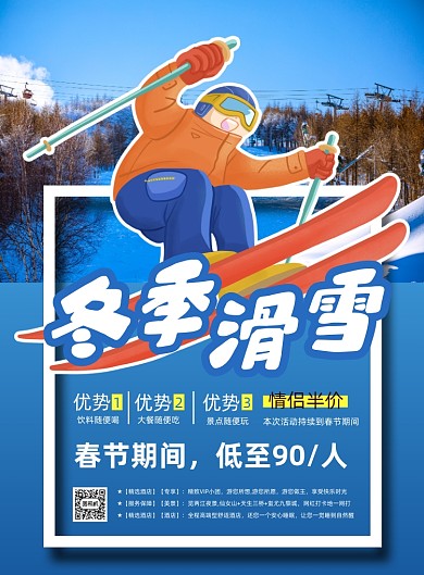 冬季滑雪商务风冬季滑雪场宣传印刷海报