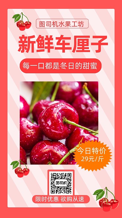 粉色新鲜车厘子水果促销手机海报
