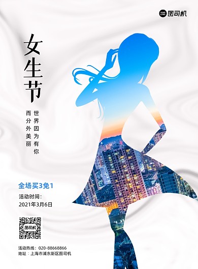 女生节活动促销白色印刷海报