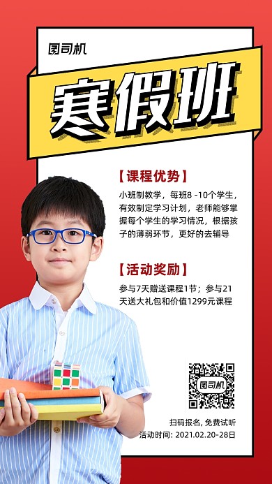 寒假班招生促销实景图白色手机海报