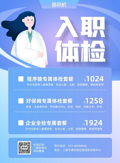 入职体检促销蓝色印刷海报